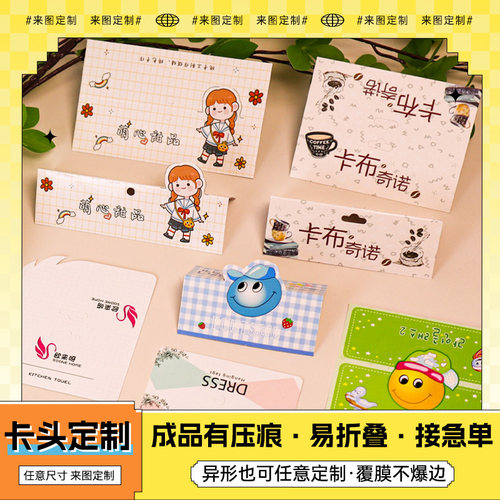 卡头定制异形折叠卡片diy对折包装袋卡背小众方卡应援明信片书签