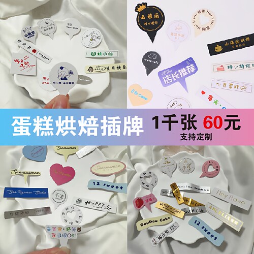 蛋糕插牌定制长条异形烫金甜品