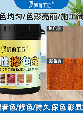 擦色宝水性格丽斯底擦色着色仿古色浆做旧色精木器漆金擦色银色