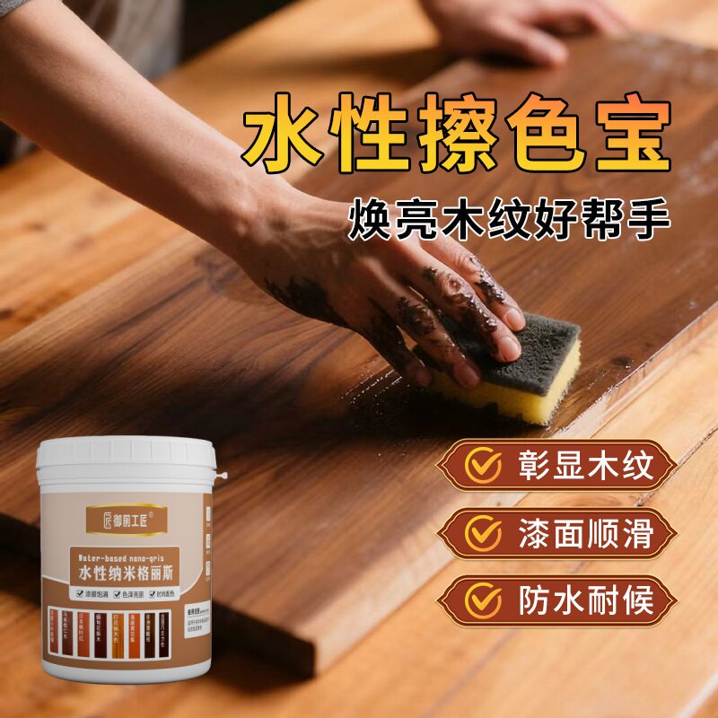 格丽斯水性擦色宝防腐木擦色户外古建筑着色剂色精色浆底擦色