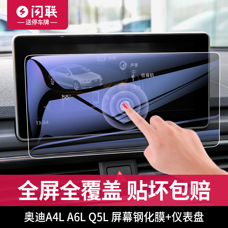 适用于21款奥迪A4L导航钢化膜Q5L/A6L中控仪表盘屏幕保护贴膜内饰