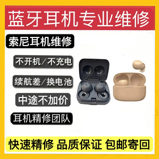 索尼linkbuds S降噪豆更换电池续航短不足异常关机跳电耳机维修