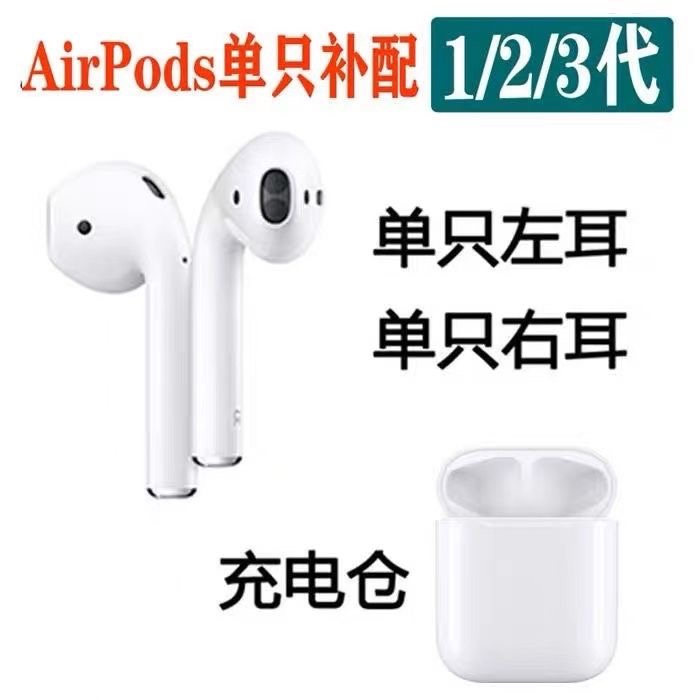 Apple苹果AirPods1代2代无线蓝牙耳机充电盒补配左右耳充电仓原装 影音电器 真无线降噪耳机 原图主图