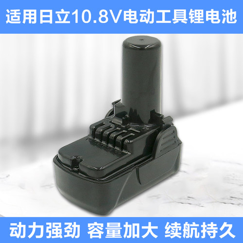 适用日立HITACHI高壹10.8V手电钻锂电池吸尘器BCL1015\ BCL1015
