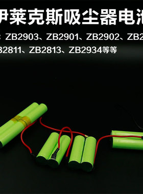 适用伊莱克斯吸尘器ZB2901 2902 2903 2905 ZB2811 2813 2934电池
