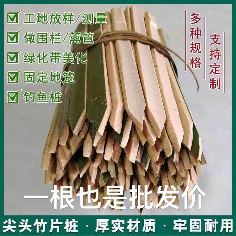 工地放样竹片桩测量毛竹片桩楠竹片竹条工程花园篱笆栅栏毛竹桩