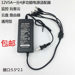 2A集中供电玩客云电路由器源适配器 费监控摄像头12V5a1分4路 免邮