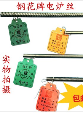 包邮北京首钢吉泰安 钢花牌 电热丝 电阻丝  300W—5000W 电炉丝