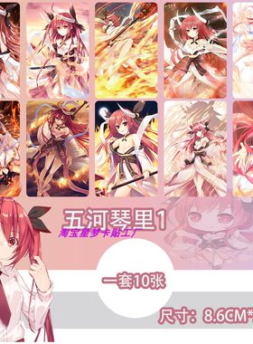 约会大作战五河琴里周边卡贴定制时崎狂三夜刀神十香学生饭卡贴纸