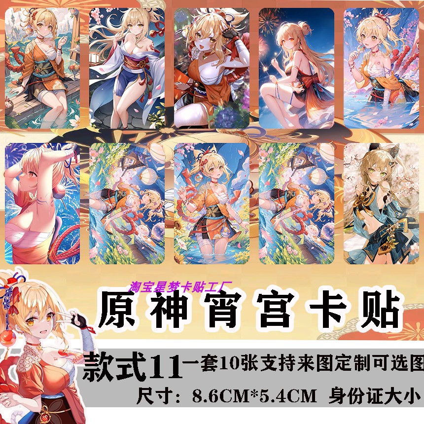 动漫宵宫卡贴周边来图定制学生收藏卡生日礼物高清饭卡公交卡贴纸