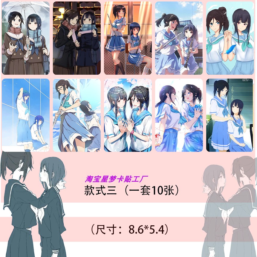 利兹与青鸟安达与岛村卡贴百合二次元水晶来图定制饭卡贴纸羊城通