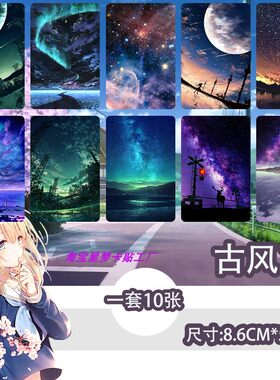 二次元星空古风樱花少女动漫风景卡贴定制学生饭卡公交卡水晶贴纸