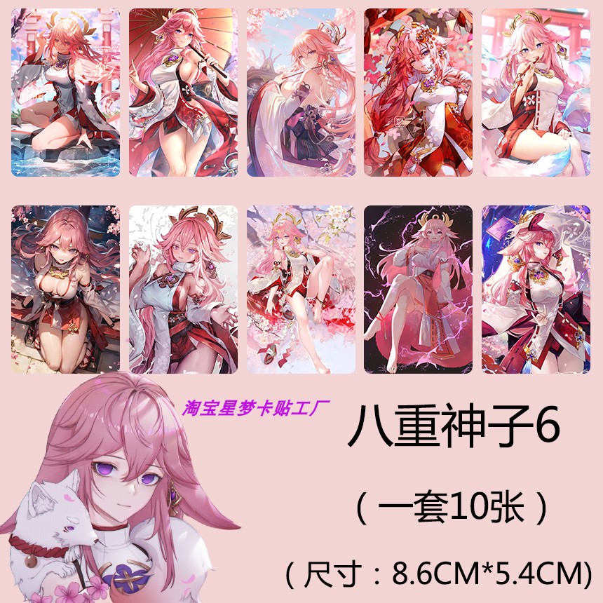 原神卡贴周边八重神子贴纸定制刻晴甘雨学生饭卡公交卡校园卡贴纸
