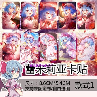 东方Project周边蕾米莉亚卡贴定制高清收藏饭卡校园卡公交卡贴纸
