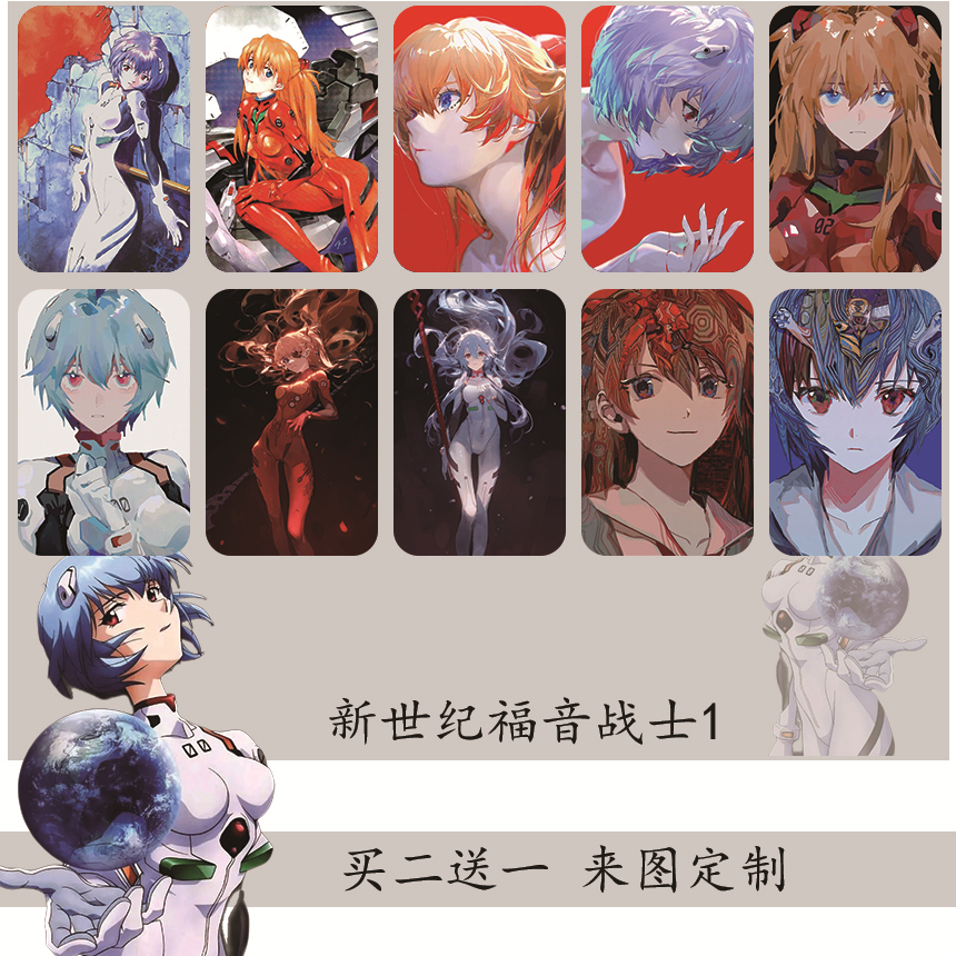 新世纪福音战士EVA卡贴周边绫波丽明日香公交通卡学生饭卡片贴纸