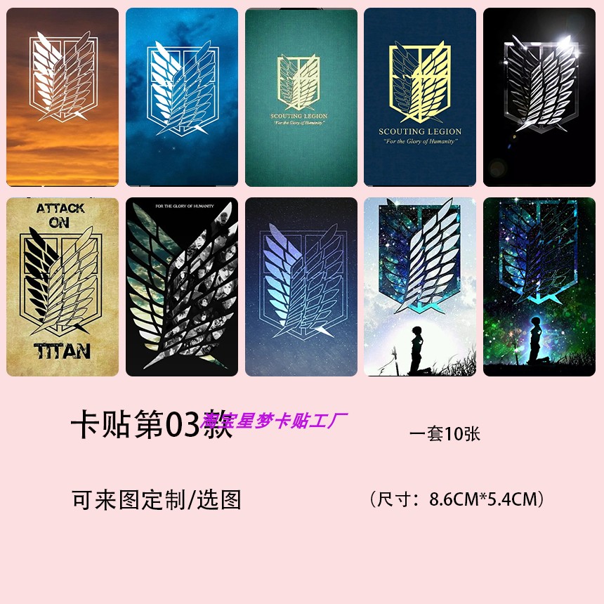 进击的巨人利威尔贴纸定制二次元动漫卡贴兵学生公交饭卡来图定做