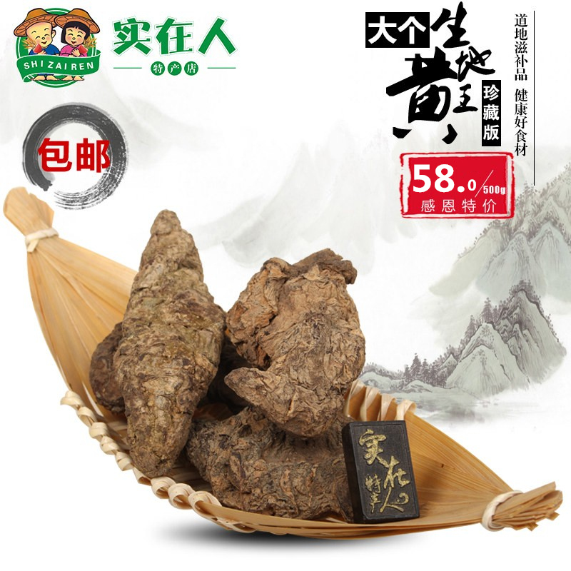 【原产地】精选生地黄王正宗500g