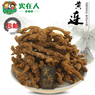 黄连黄莲中药材正品官方旗舰店黄连肉桂茶泡水鸡爪莲粉非特级野生
