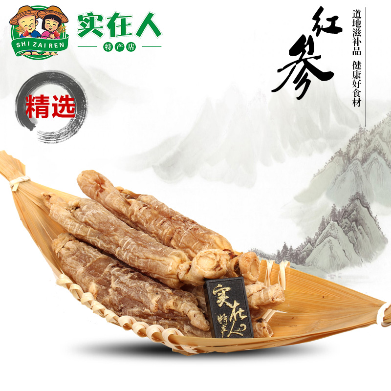 整条无须红参人参片8年根红参片