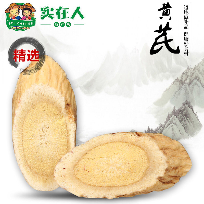 甘肃岷县黄芪250g克正北芪黄茋氏黄岐茂红芪无硫粉中药材泡茶包邮