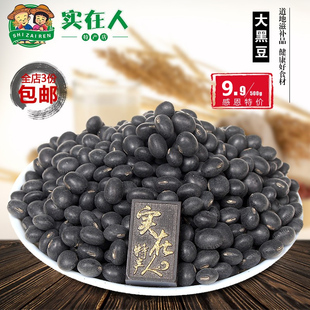 绿心大黑豆500克 新鲜2025年农家杂粮精选黑豆 五谷三份包邮特价