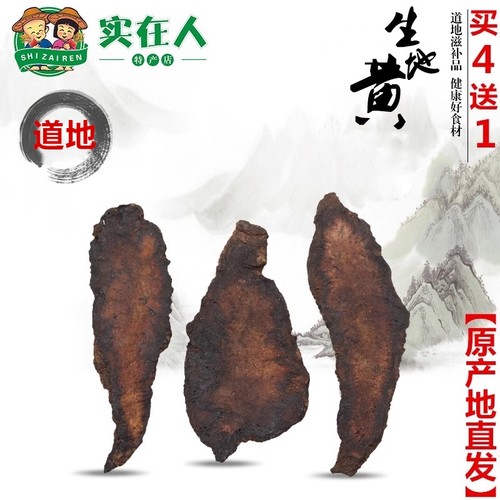【原产地】道地生地黄切片500克