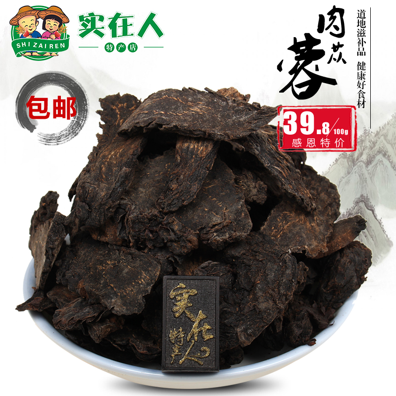 新疆精选肉苁蓉100克 油苁蓉大芸酒苁蓉泡酒料肉苁蓉切片特价包邮