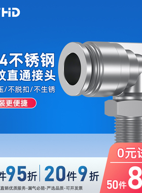 304不锈钢气管快速接头螺纹弯头高压快插接头PL8-01/6-02耐压40kg
