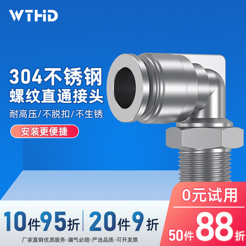 WTHD快速接头耐压40kg
