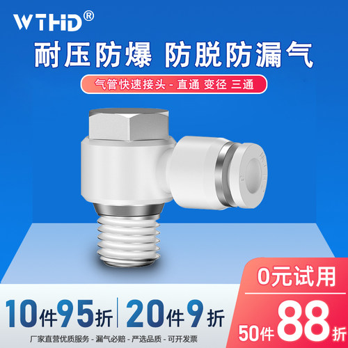 WTHD济南塑料白色快速接头