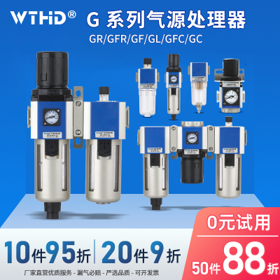 WTHD气源处理器调压精准过滤充分
