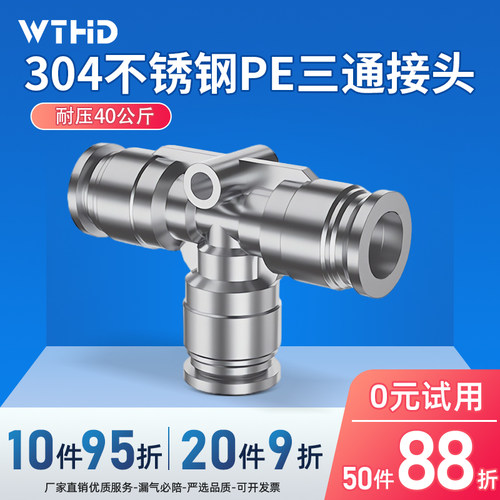 PE三通304材质WTHD耐高压高温