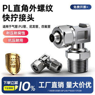 气管304材质快拧接头万向旋转弯头直角PL8-02锁母接头1/3/4分-6MM