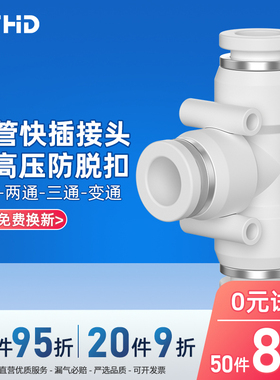 T型三通气动接头白色快插接头PE/PEG10-8/PB/PD气动元件T型变径