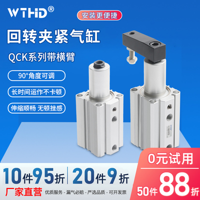 WTHD回转旋转夹紧气缸