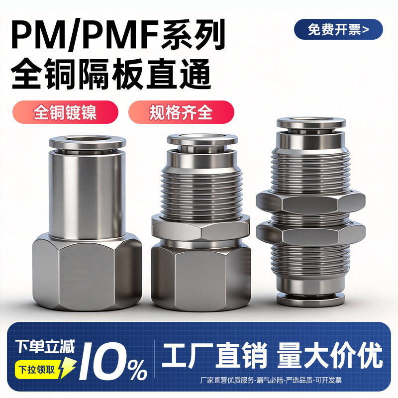 WTHD气管气动接头PM8隔板直通PMF8-02内螺纹串板全铜金属快插接头