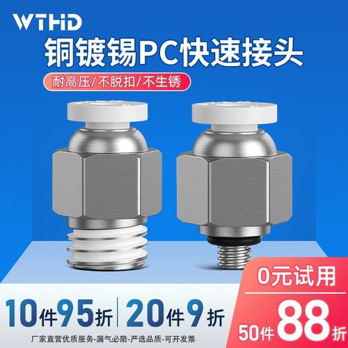 WTHD白色快速接头螺纹直通精品