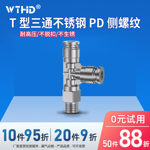 304不锈钢螺纹三通快速接头