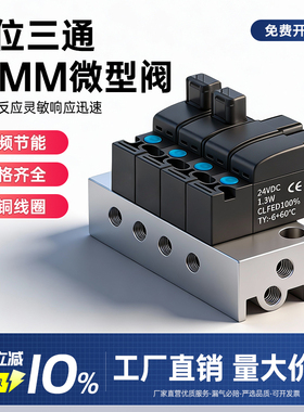 高频10MM微型电磁阀30Hz二位三通常闭开关阀24V12V6V底功率迷你阀