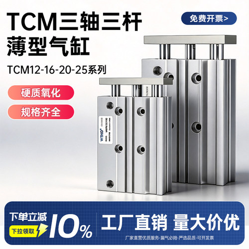 MGPM气动三杆气缸TCM带导杆三轴