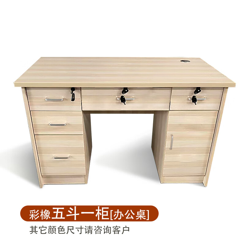 办公电脑桌简约现代老板桌职员工位专用1.2米彩橡三抽办公桌