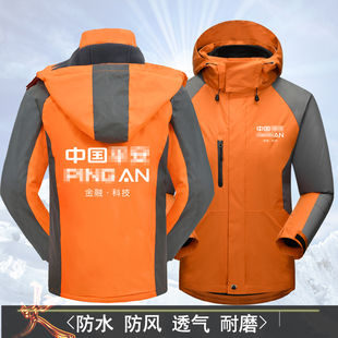 中国平安保险公司员工查勘工作服冲锋衣防雨双层外套加厚印字logo