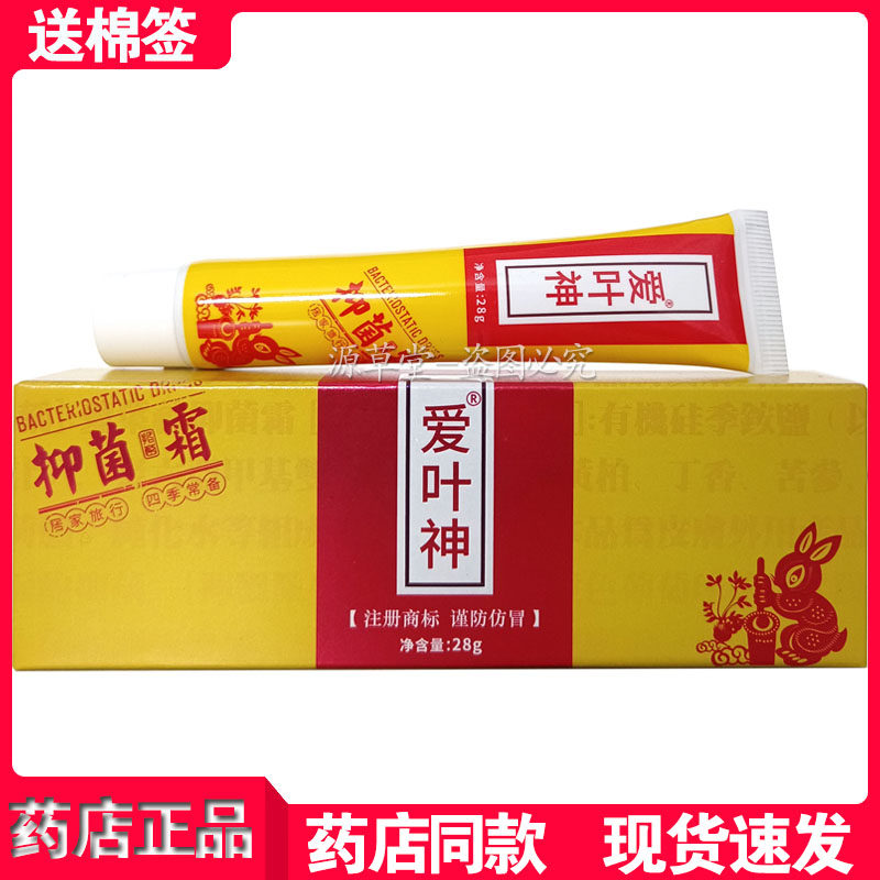 爱叶神抑菌霜28克皮肤外用清洁草本抑菌软膏艾叶神正品成人通用,洗护清洁剂/卫生巾/纸/香薰,消毒凝胶,淘宝优惠券,粉丝福利购,淘宝优惠卷