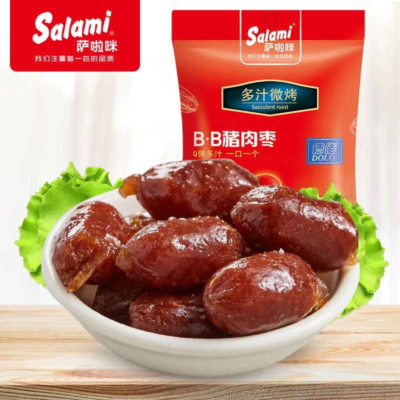萨啦咪猪肉枣BB小丸子温州小香肠