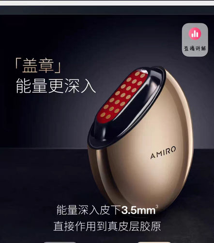 出租AMIRO觅光胶原炮美容仪器脸部紧致S1射频MAX盖章面膜PRO提拉