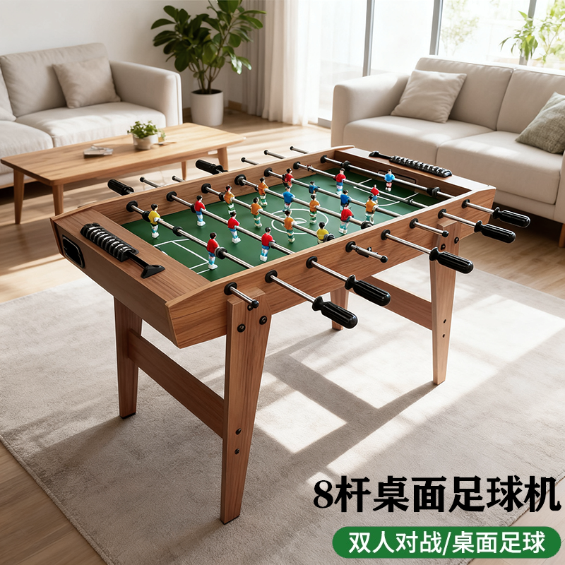 8杆桌上足球机木纹大号桌面台式足球台儿童运动玩具室内波比足球
