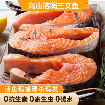 新鲜现杀溶洞三文鱼鱼排鱼腩鱼籽