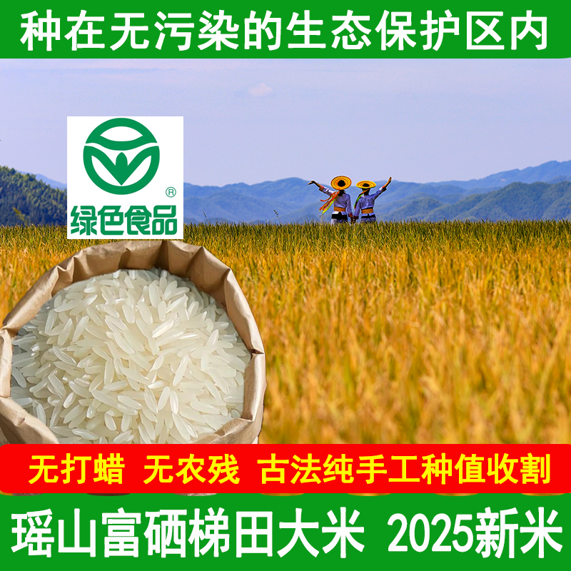瑶山高海拔山区象牙香米新米