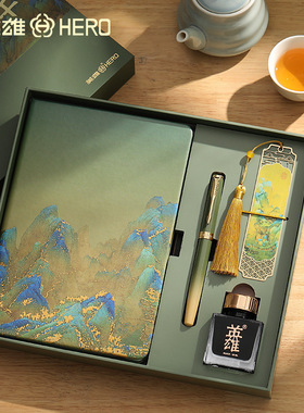 英雄钢笔千里江山图笔记本钢笔墨水套装古风精致文创礼品刻字送礼