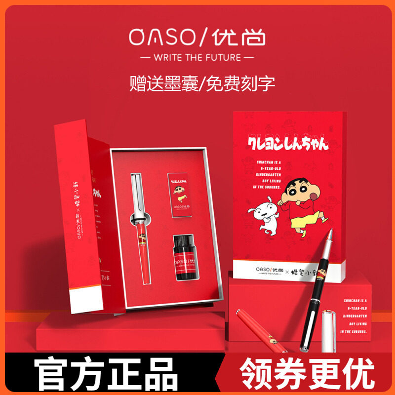 毕加索旗下优尚蜡笔小新钢笔学生专用墨囊用三年级男女生礼物刻字